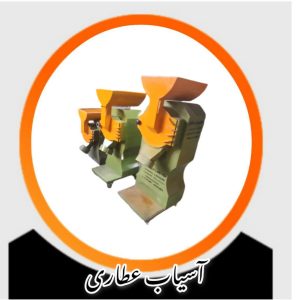 آسیاب عطاری