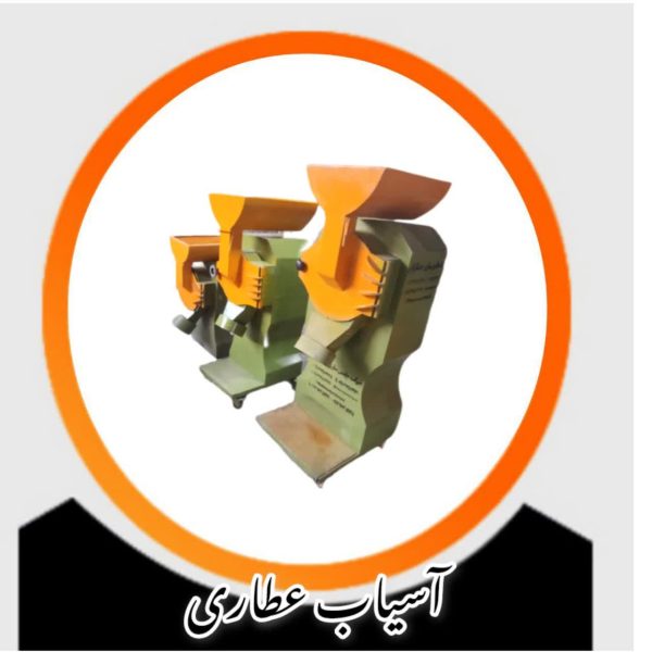آسیاب عطاری