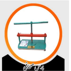 پرس صحافی