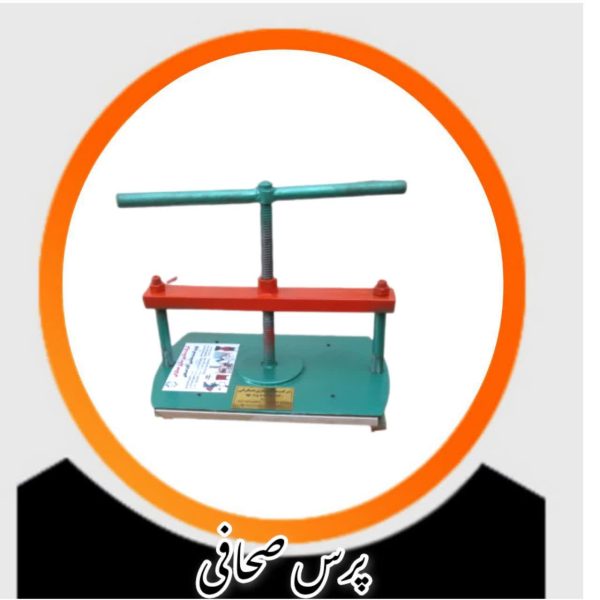 پرس صحافی