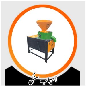 آسیاب سنگی