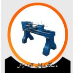 مینی کاسه تراش