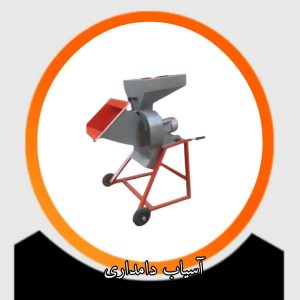 آسیاب دامداری