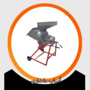آسیاب دامداری