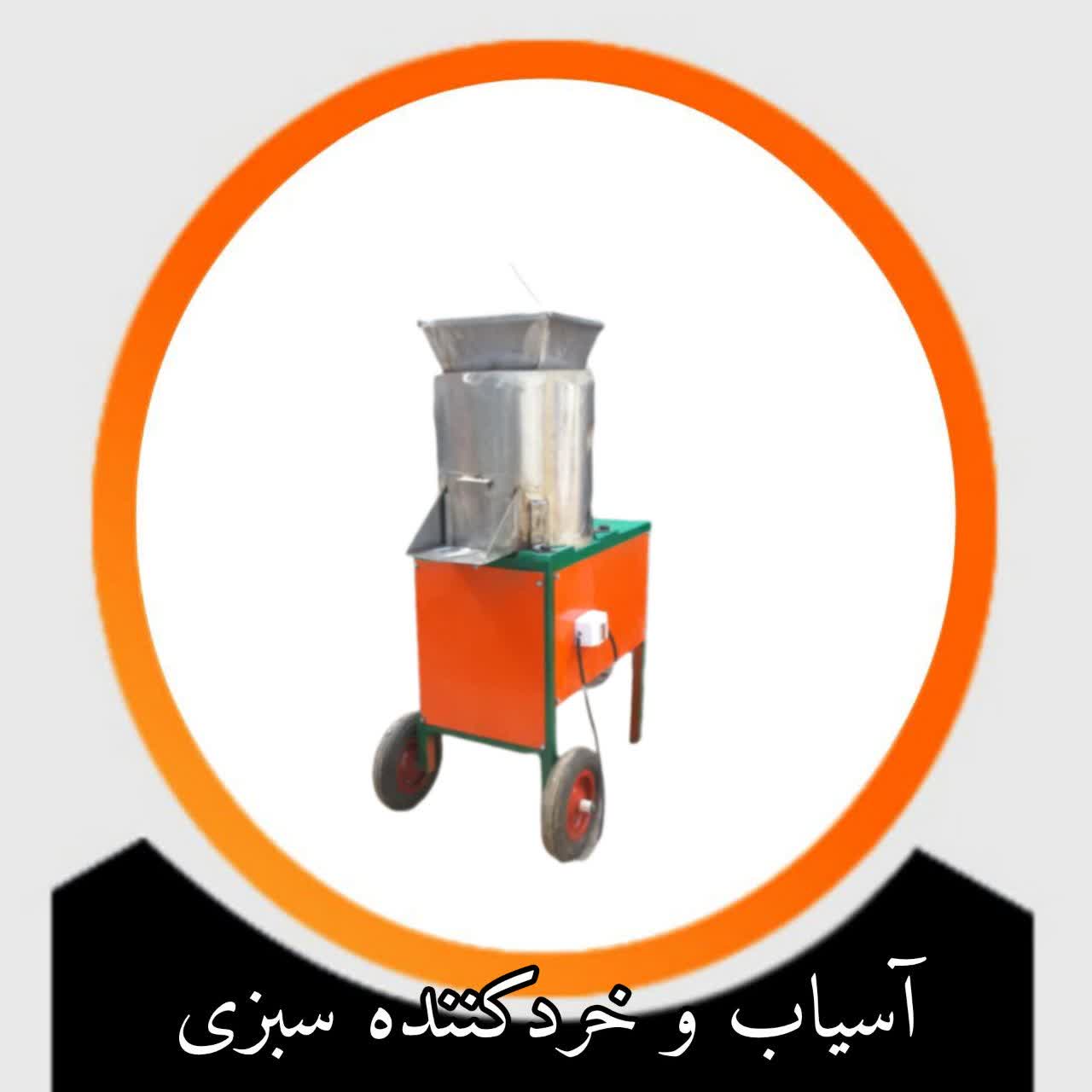 آسیاب سبزی آسیاب سبزی