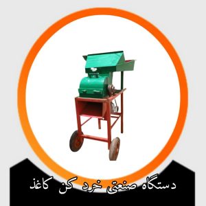 خرد کن کاغذ